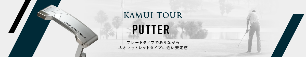 KAUI TOUR PUTTER 商品一覧